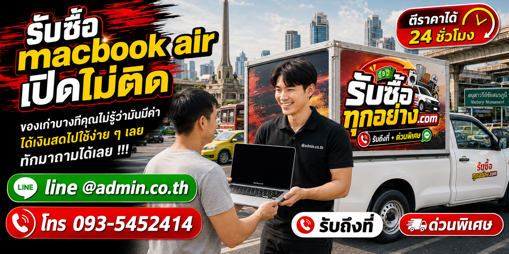รับซื้อ MacBook Air เปิดไม่ติด รับซื้อไม่จำกัดชิ้น รับถึงที่
