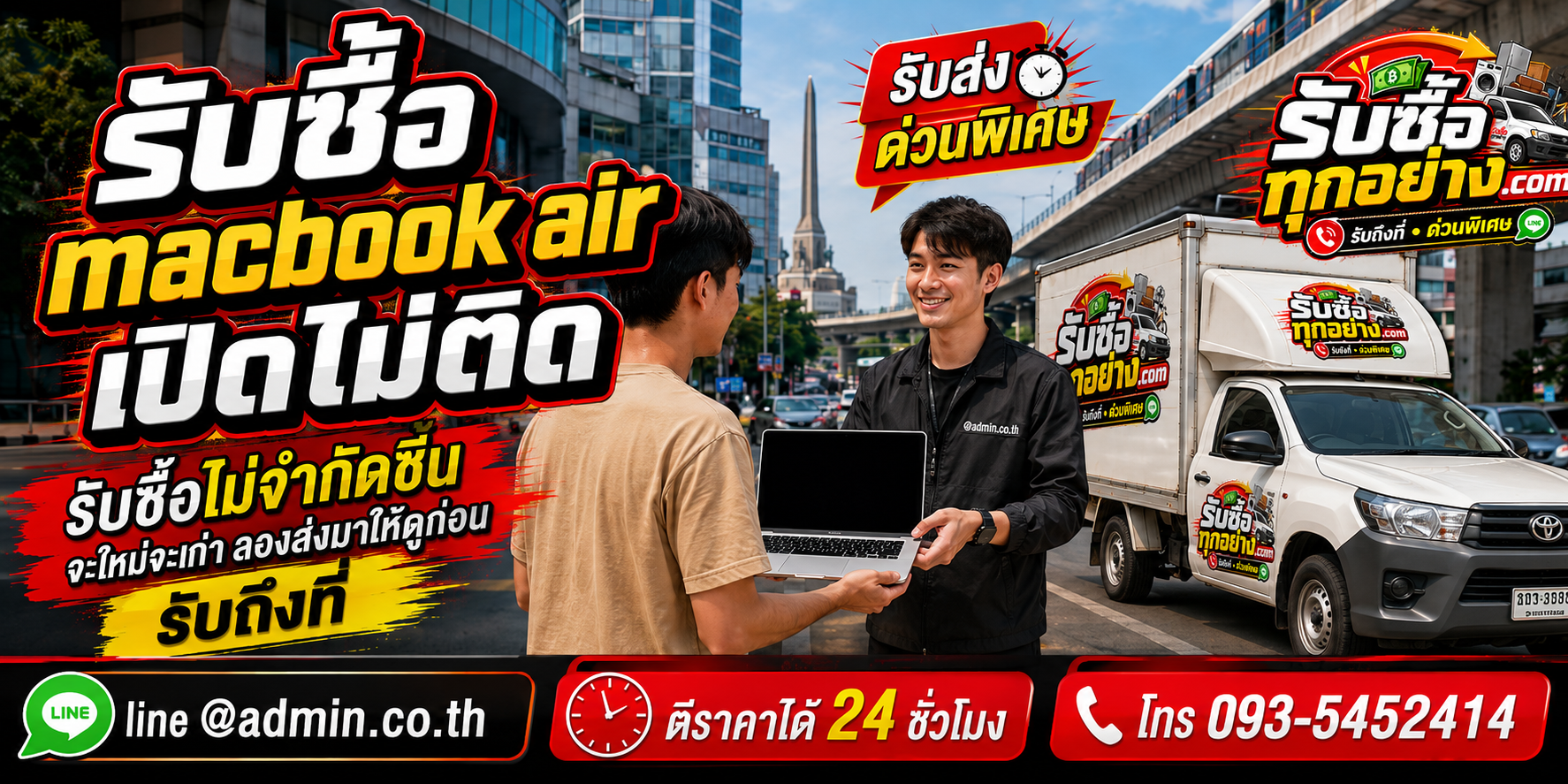 รับซื้อ MacBook Air เปิดไม่ติด ของเก่ามีค่าได้เงินสด