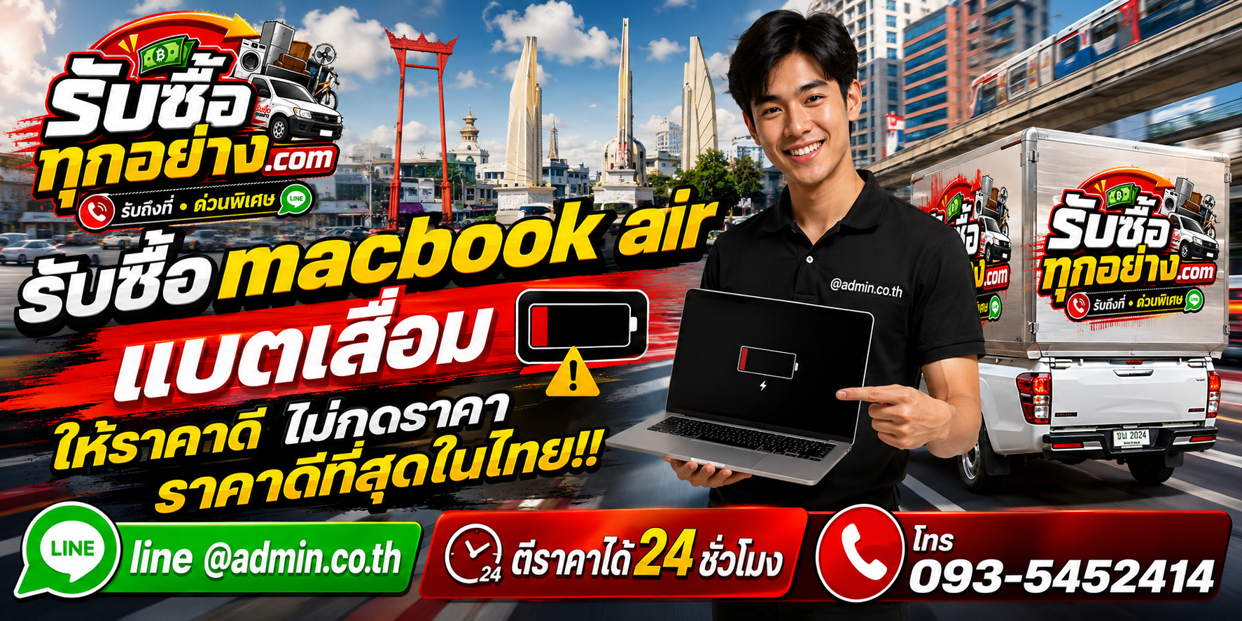 บริการรับซื้อ MacBook Air แบตเสื่อมด่วนถึงที่