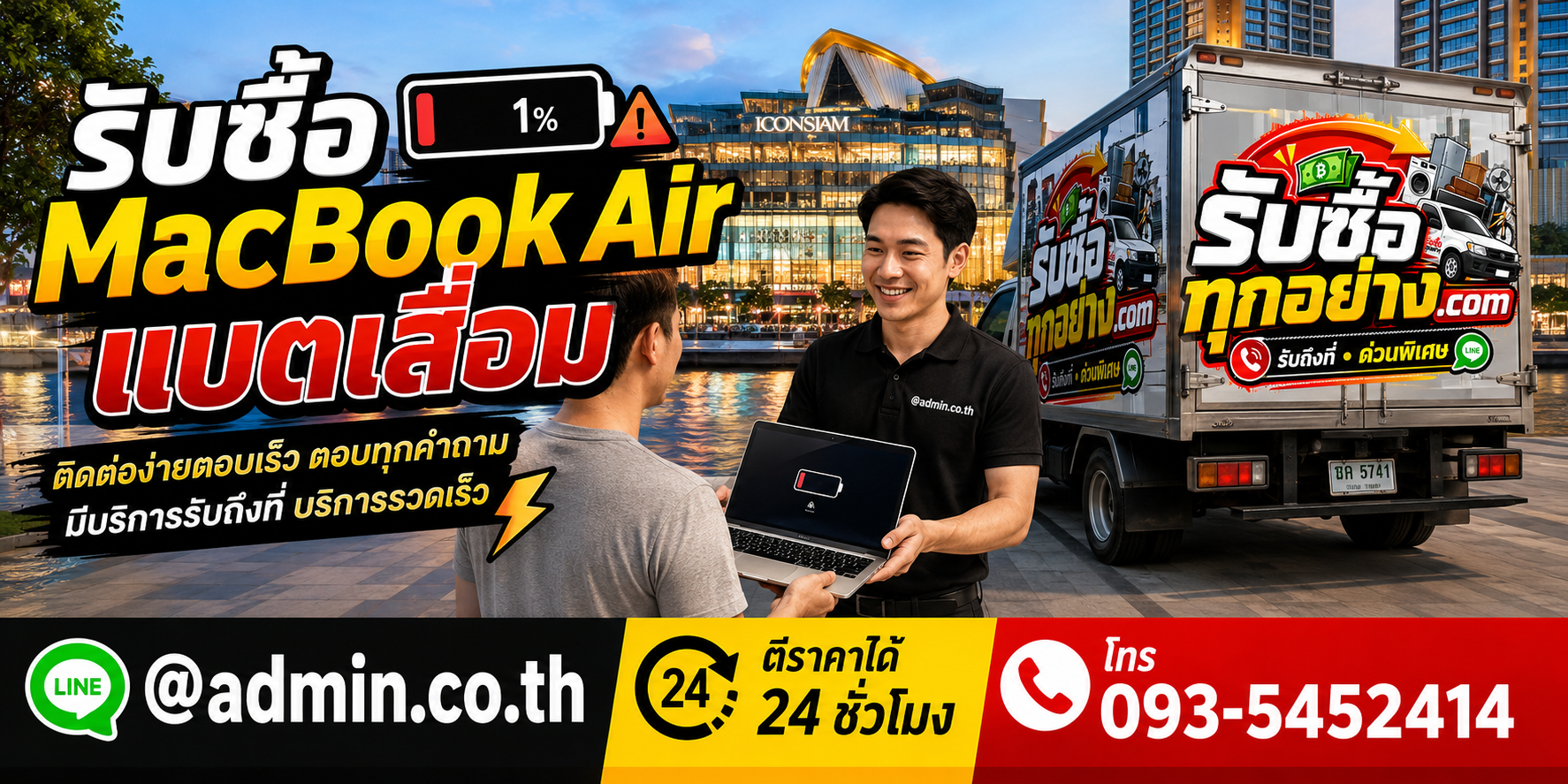 รับซื้อ MacBook Air แบตเสื่อม ติดต่อเร็ว มีบริการรับถึงที่