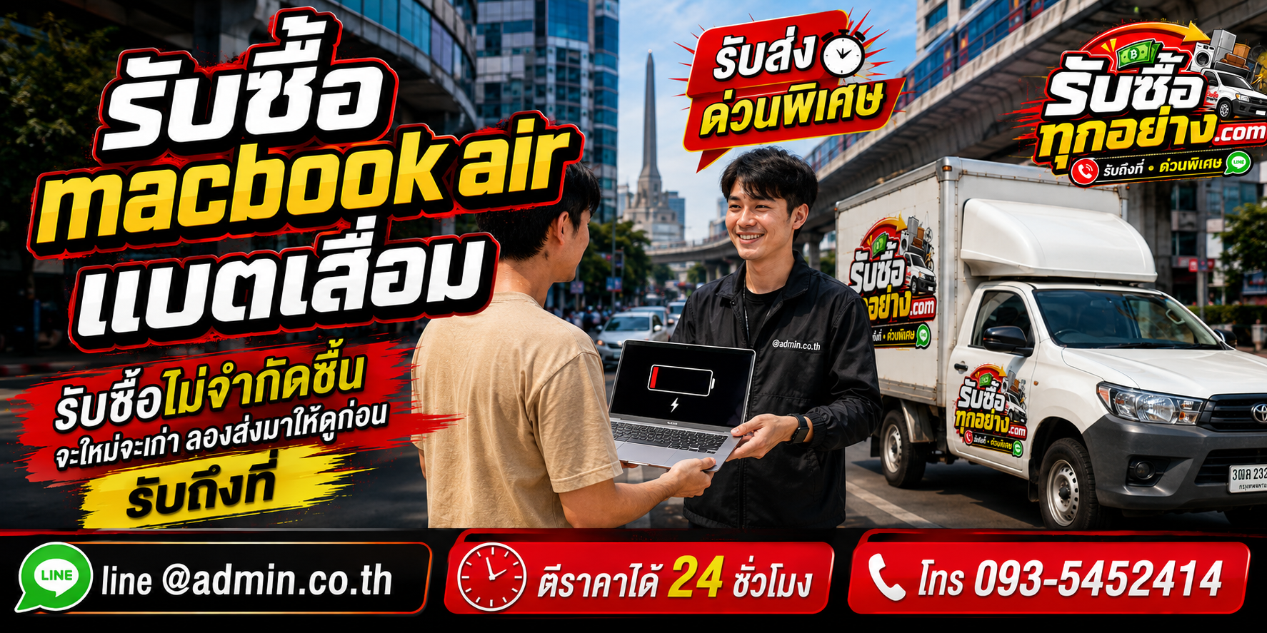 ขาย MacBook Air แบตเสื่อม รับเงินตามข้อตกลง