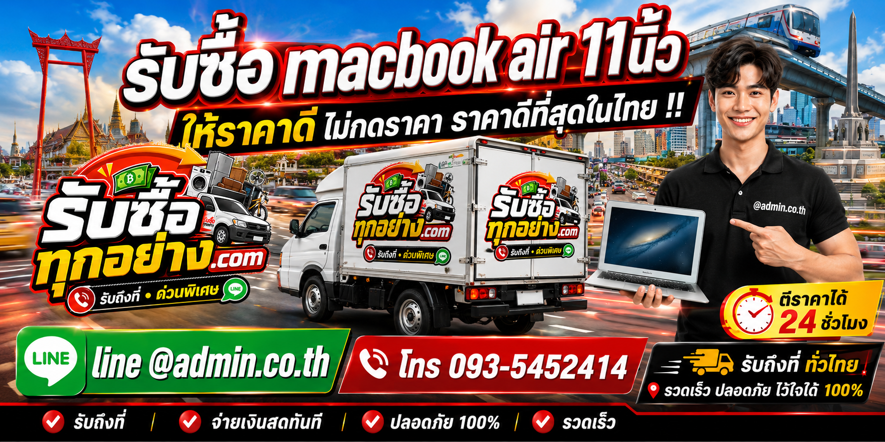 บริการ﻿รับซื้อ MacBook Air 11 นิ้วและรับของด่วนถึงที่
