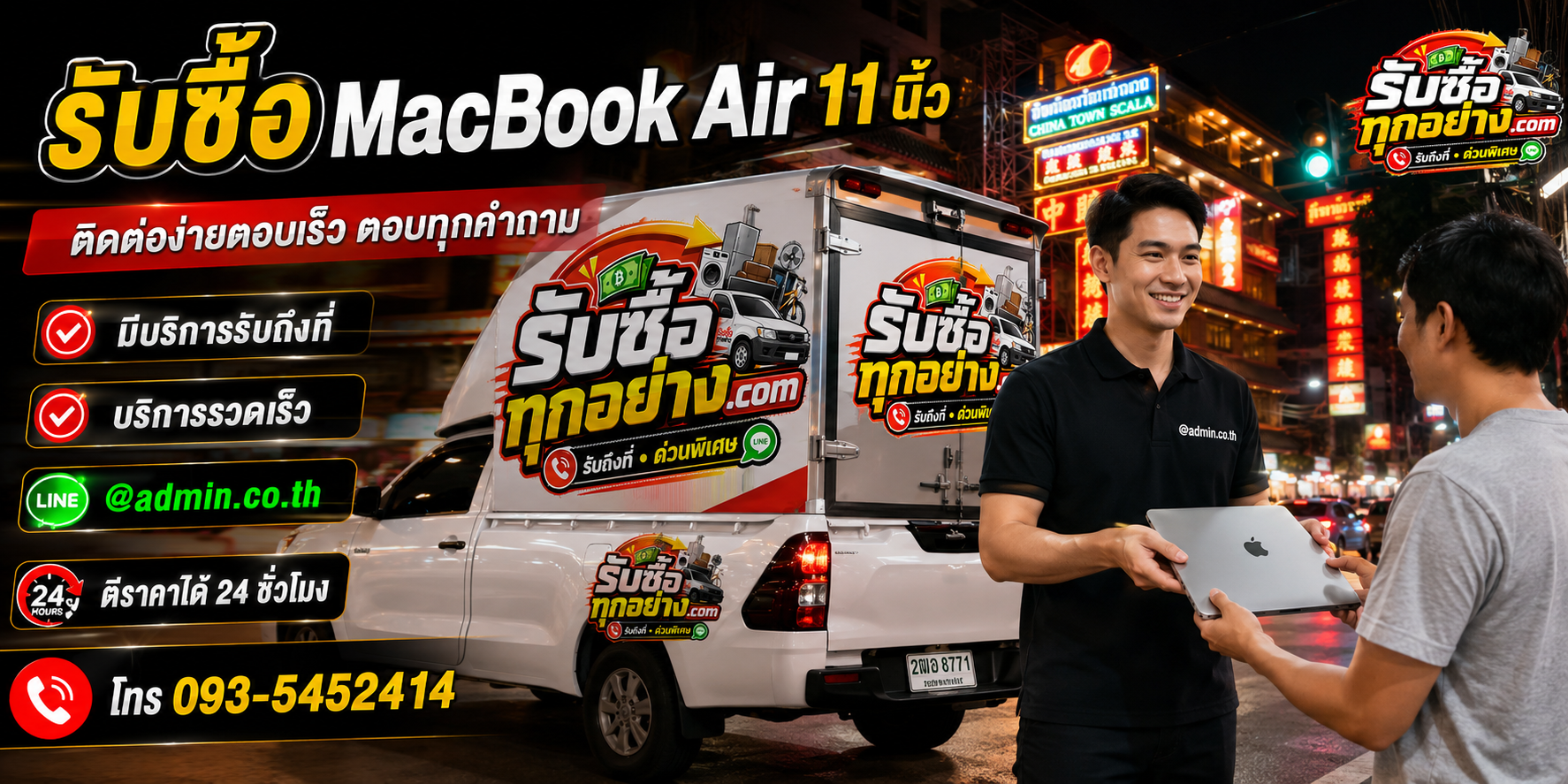 รับซื้อ MacBook Air 11 นิ้ว ติดต่อง่ายตอบเร็ว มีบริการรับถึงที่