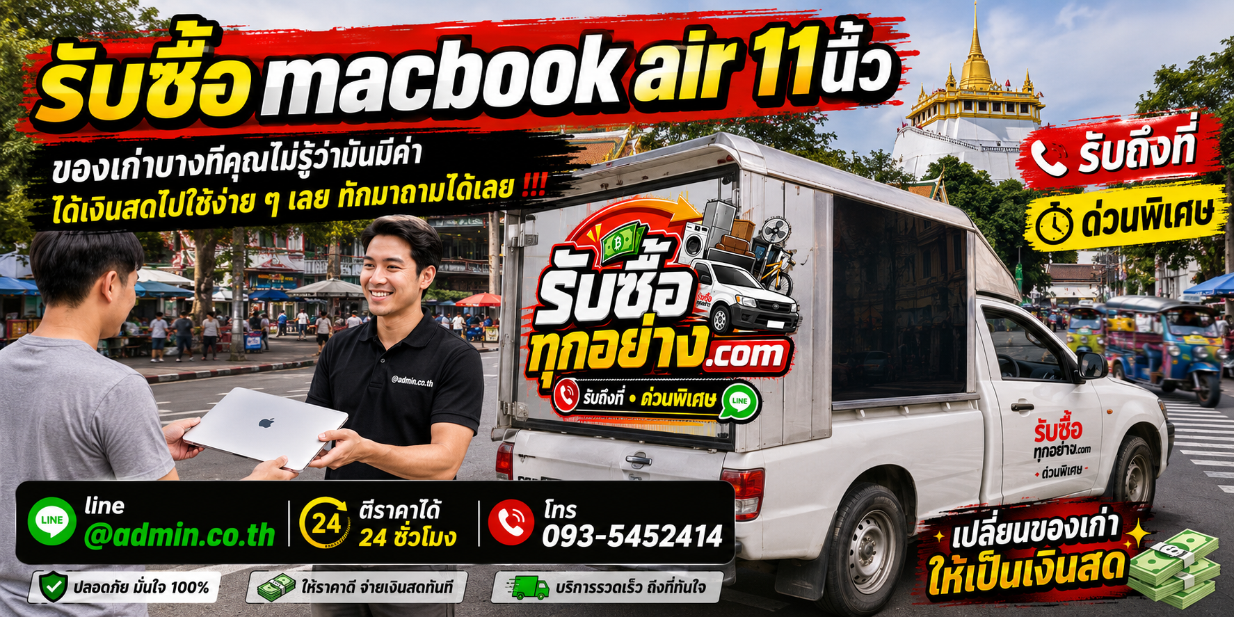 รับซื้อ MacBook Air 11 นิ้ว รับซื้อไม่จำกัดชิ้น รับถึงที่