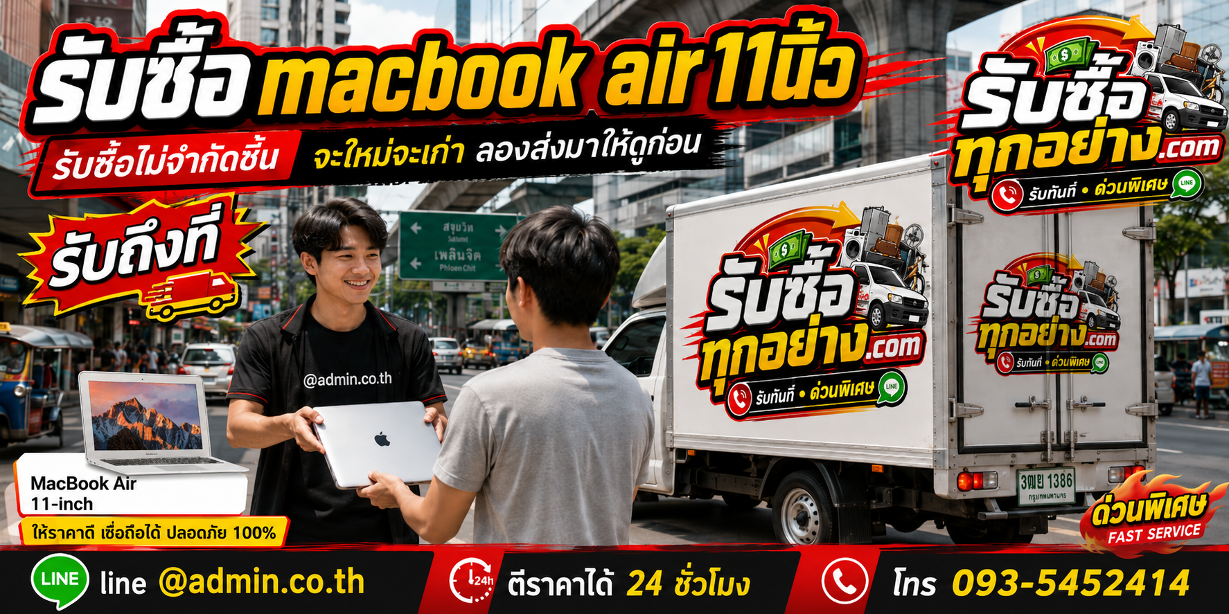 รับซื้อ MacBook Air 11 นิ้ว ของเก่ามีค่าได้เงินสด