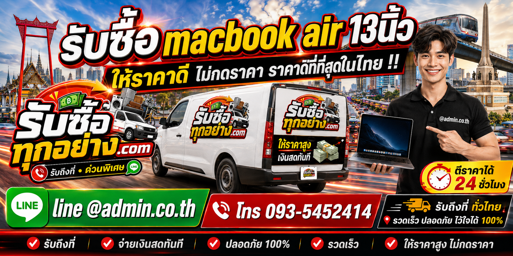 บริการ﻿รับซื้อ MacBook Air 13 นิ้วและรับของด่วนถึงที่