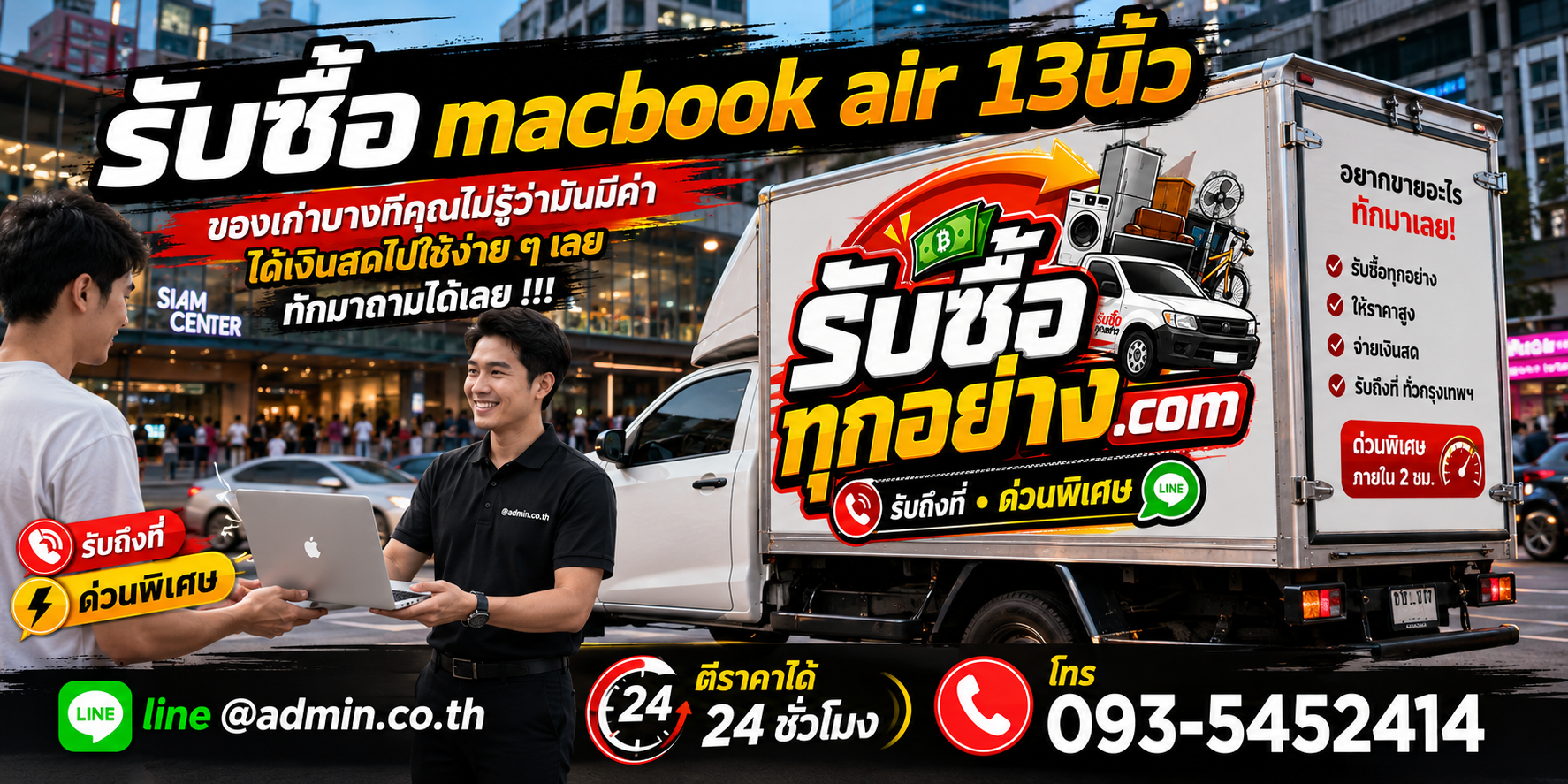 รับซื้อ MacBook Air 13 นิ้ว รับซื้อไม่จำกัดชิ้น รับถึงที่