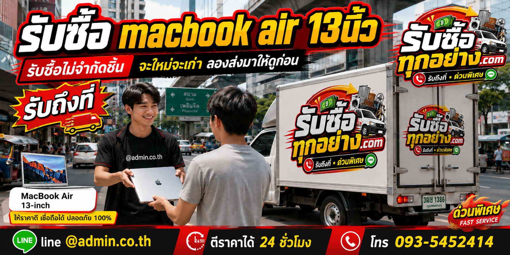 รับซื้อ MacBook Air 13 นิ้ว ของเก่ามีค่าได้เงินสด