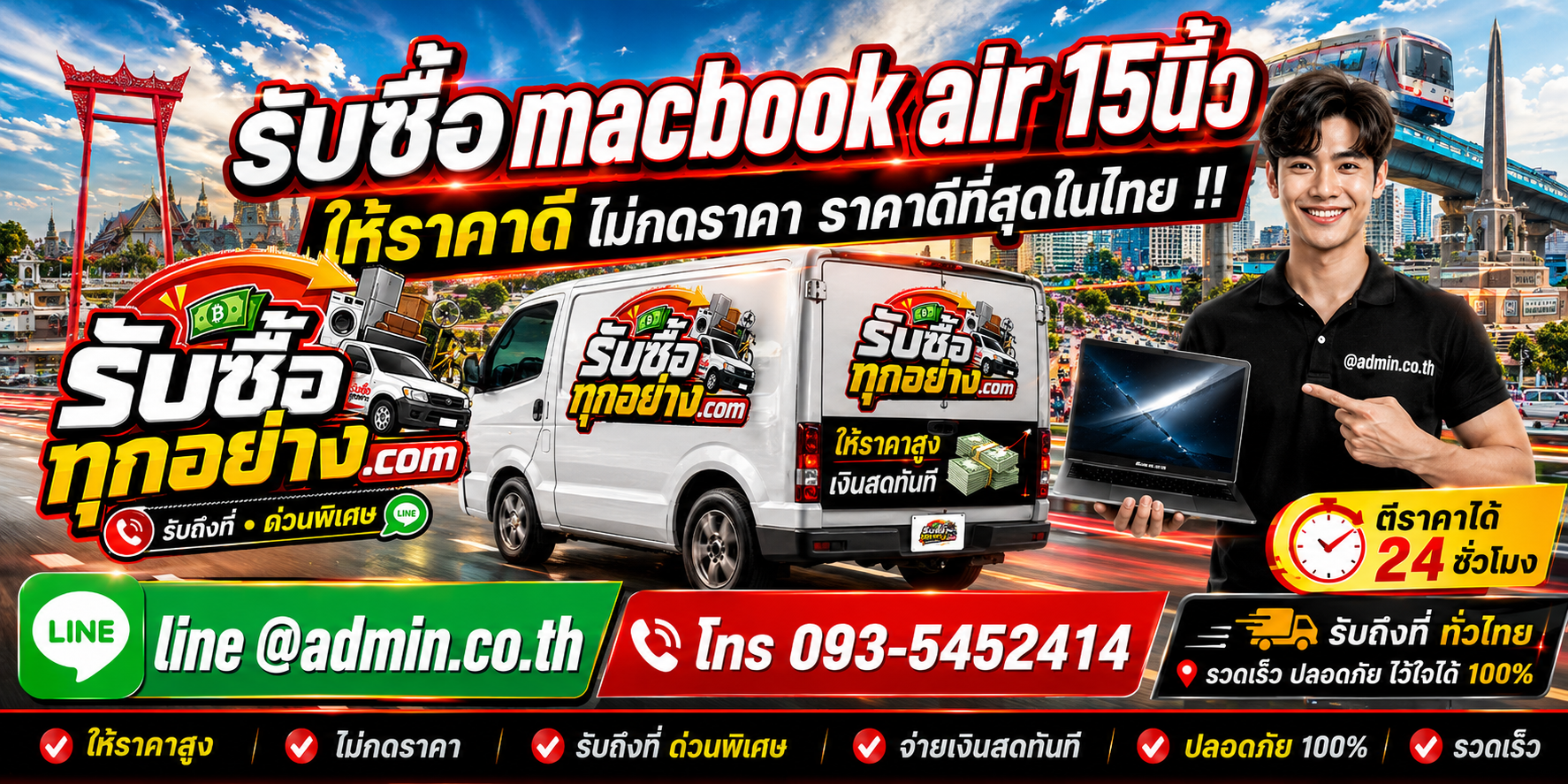 บริการ﻿รับซื้อ MacBook Air 15 นิ้วและรับของด่วนถึงที่