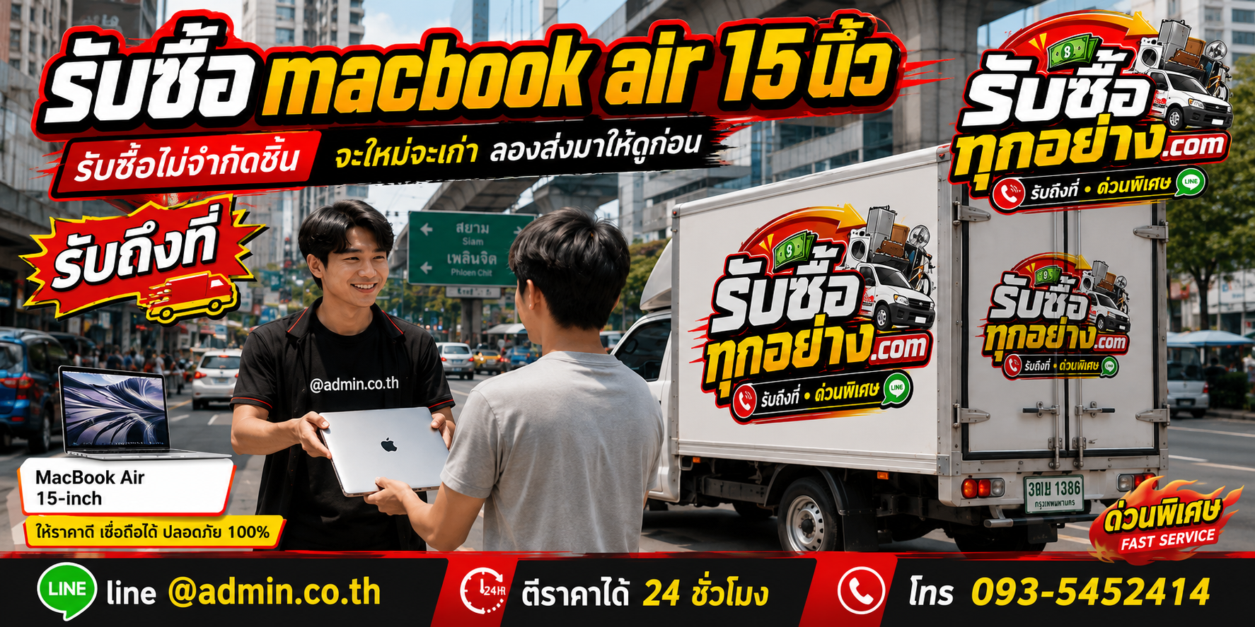 รับซื้อ MacBook Air 15 นิ้ว ของเก่ามีค่าได้เงินสด
