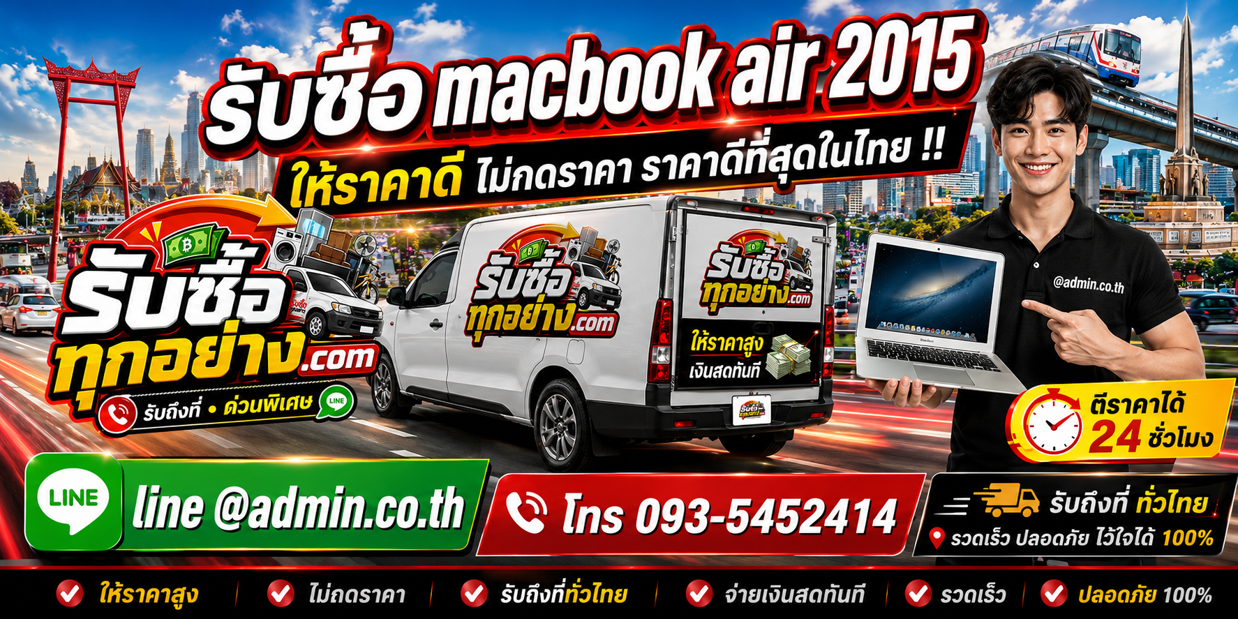 รับซื้อ MacBook Air 2015 รับซื้อไม่จำกัดชิ้น รับถึงที่