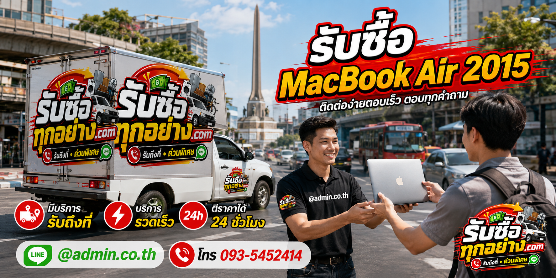 รับซื้อ MacBook Air 2015 ของเก่ามีค่าได้เงินสด