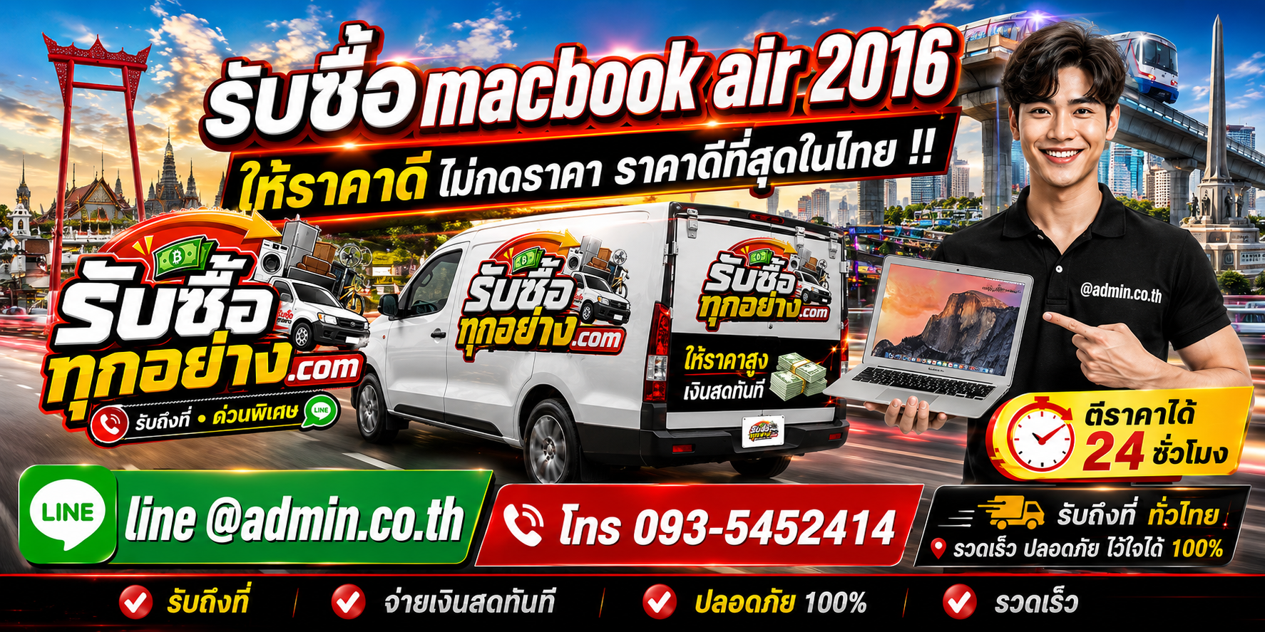 บริการ﻿รับซื้อ MacBook Air 2016และรับของด่วนถึงที่