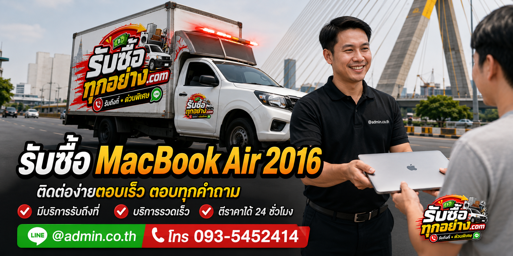 รับซื้อ MacBook Air 2016 ติดต่อง่ายตอบเร็ว มีบริการรับถึงที่