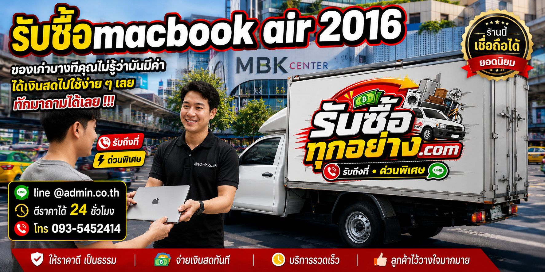 รับซื้อ MacBook Air 2016 รับซื้อไม่จำกัดชิ้น รับถึงที่