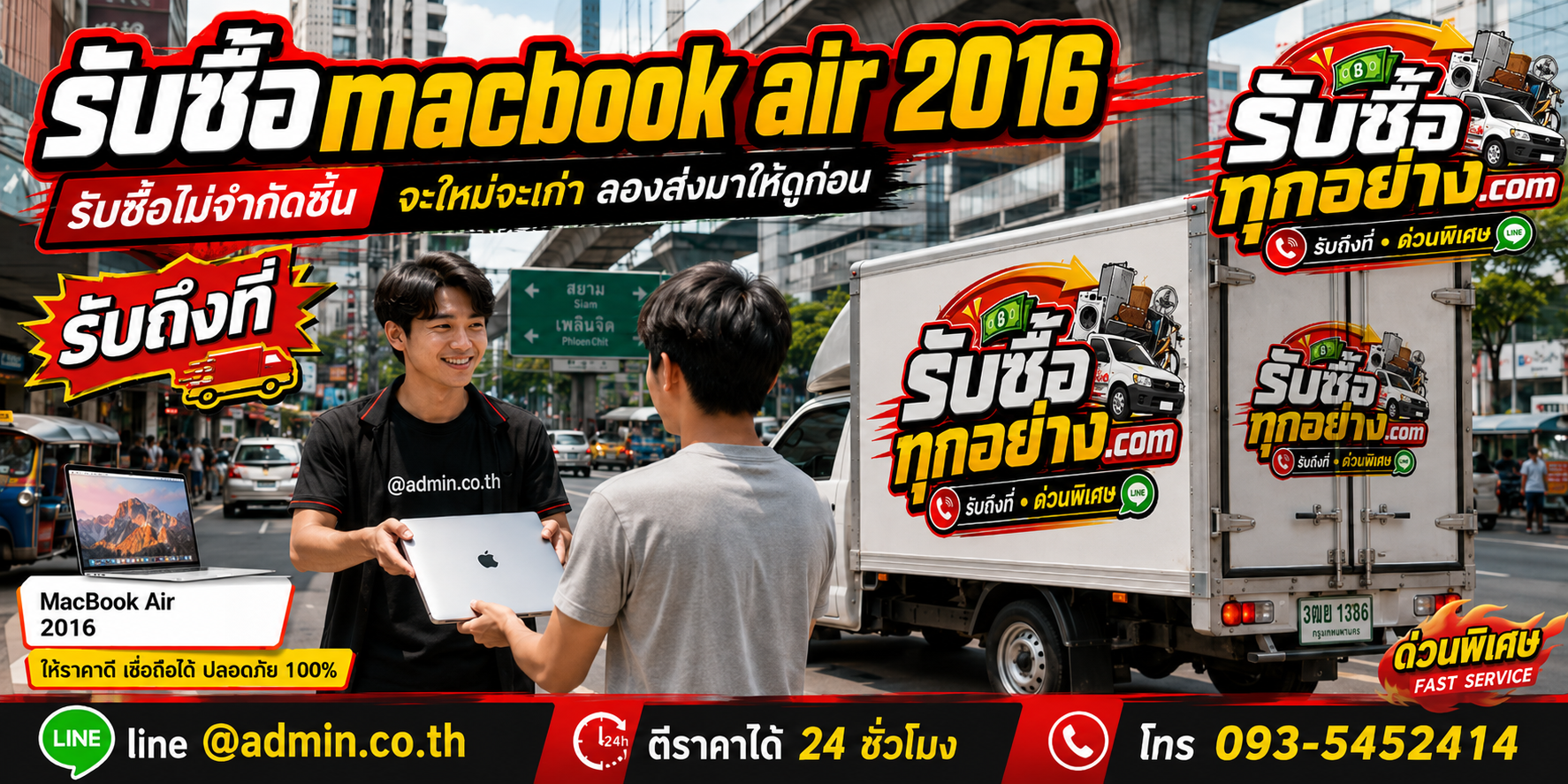 รับซื้อ MacBook Air 2016 ของเก่ามีค่าได้เงินสด