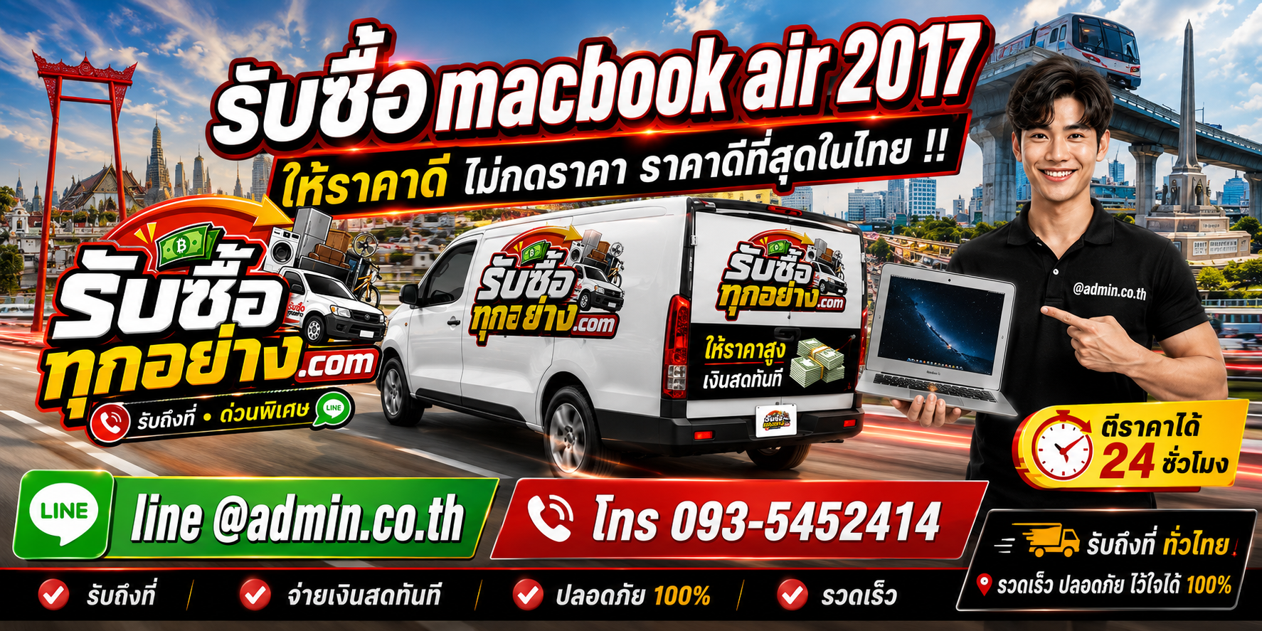 บริการ﻿รับซื้อ MacBook Air 2017และรับของด่วนถึงที่