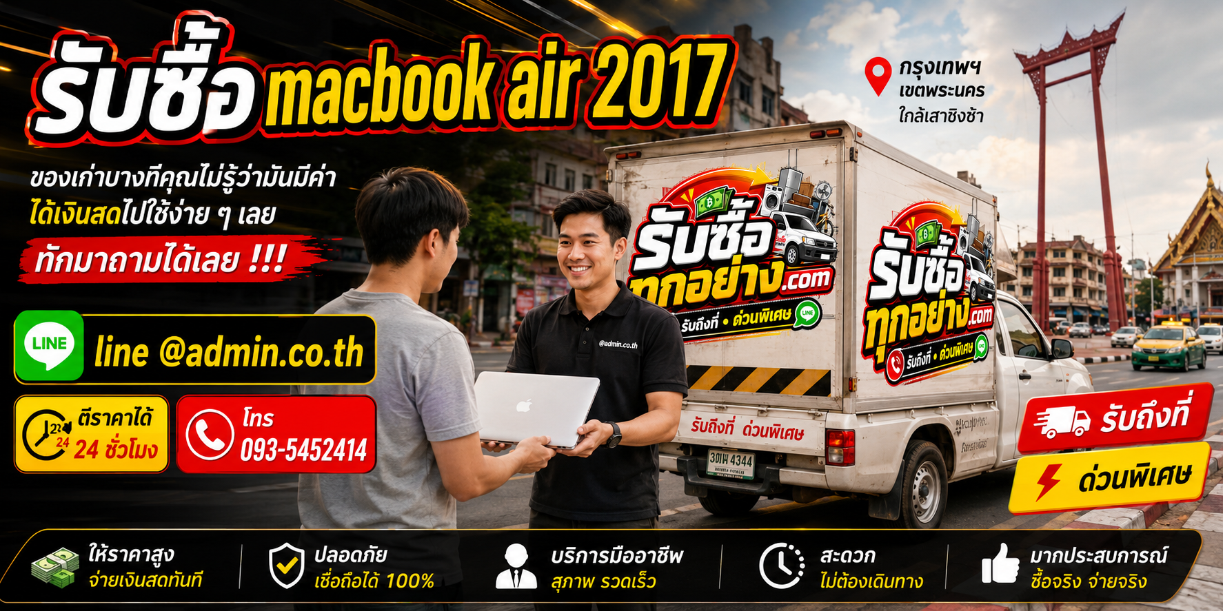 รับซื้อ MacBook Air 2017 รับซื้อไม่จำกัดชิ้น รับถึงที่