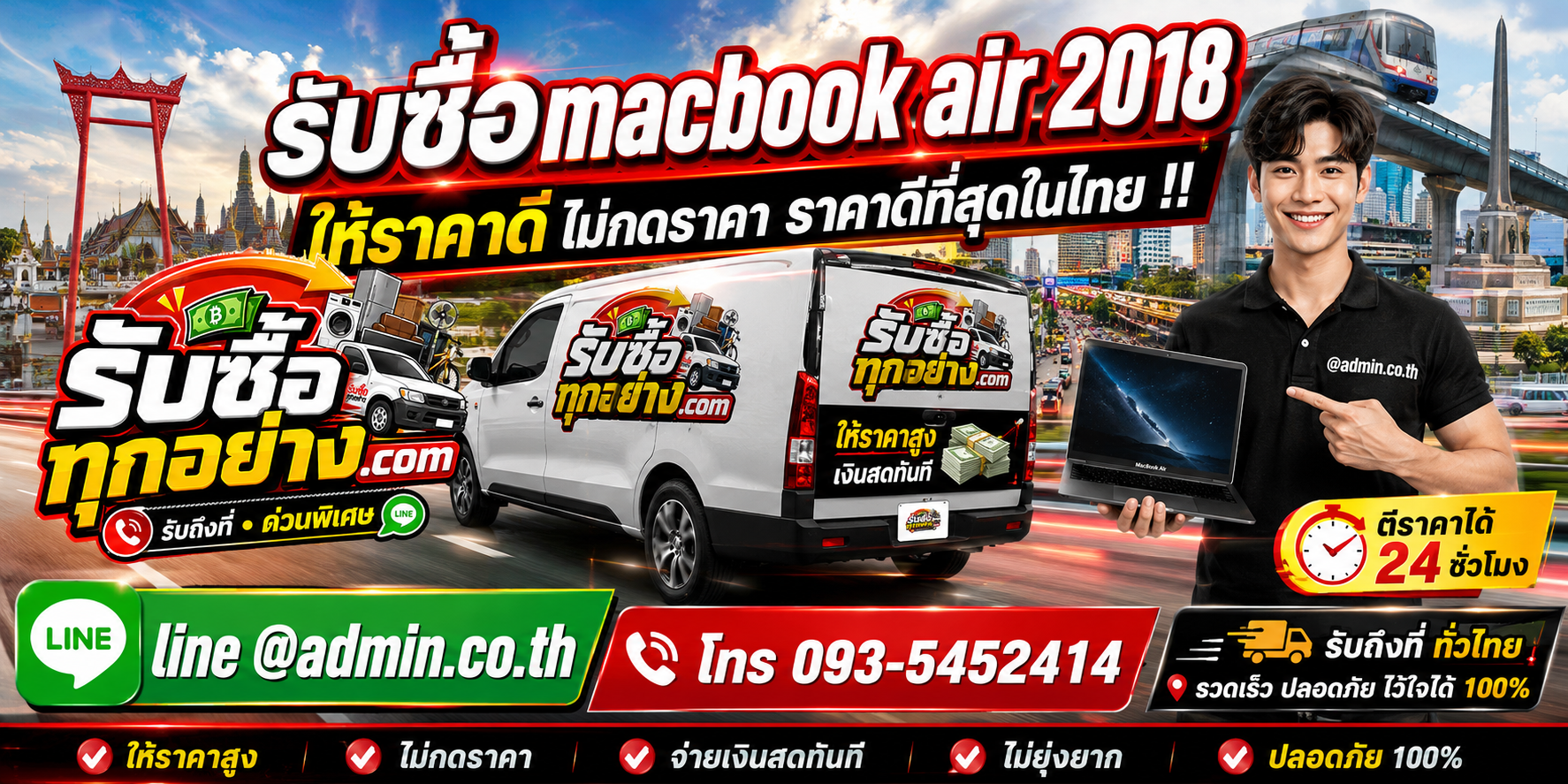 บริการ﻿รับซื้อ MacBook Air 2018และรับของด่วนถึงที่