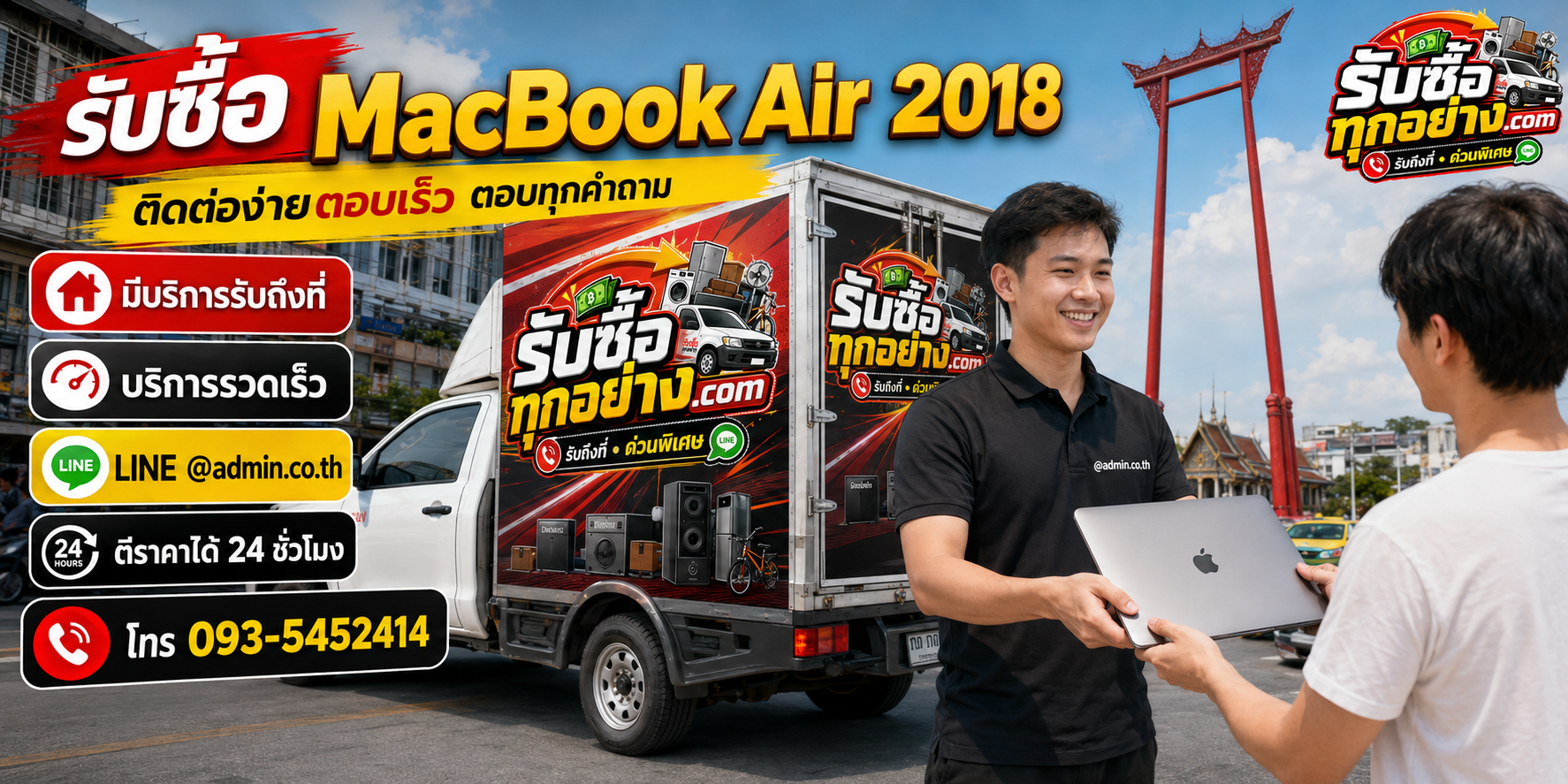 รับซื้อ MacBook Air 2018 ติดต่อง่ายตอบเร็ว มีบริการรับถึงที่