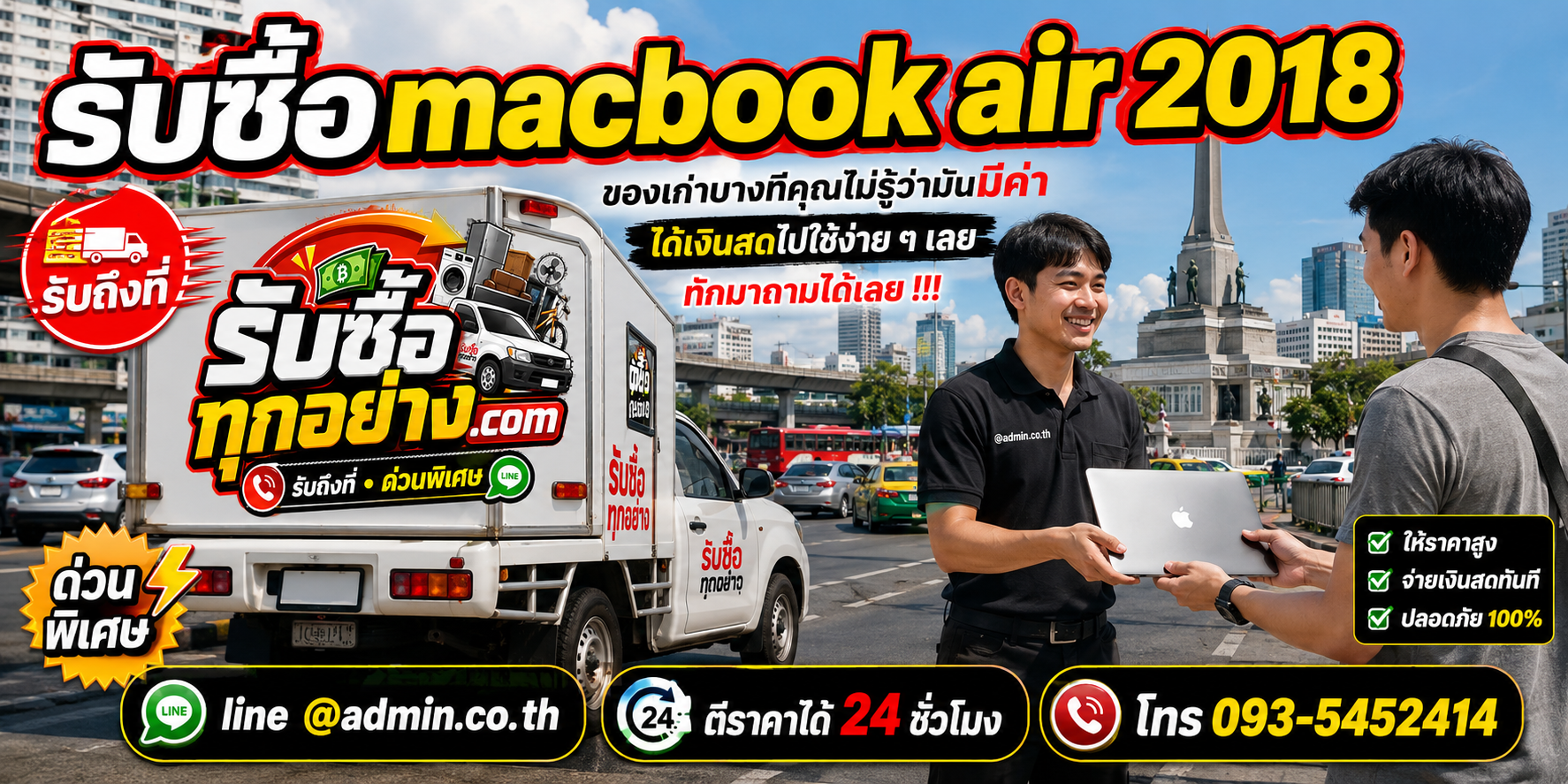 รับซื้อ MacBook Air 2018 รับซื้อไม่จำกัดชิ้น รับถึงที่