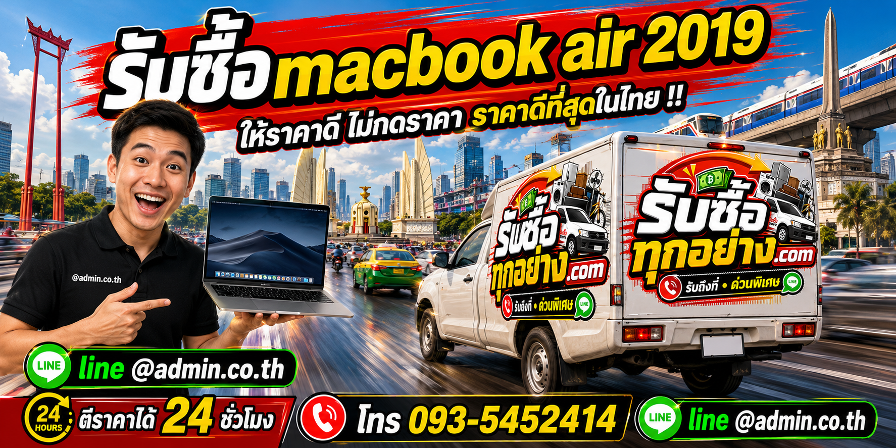 บริการ﻿รับซื้อ MacBook Air 2019และรับของด่วนถึงที่