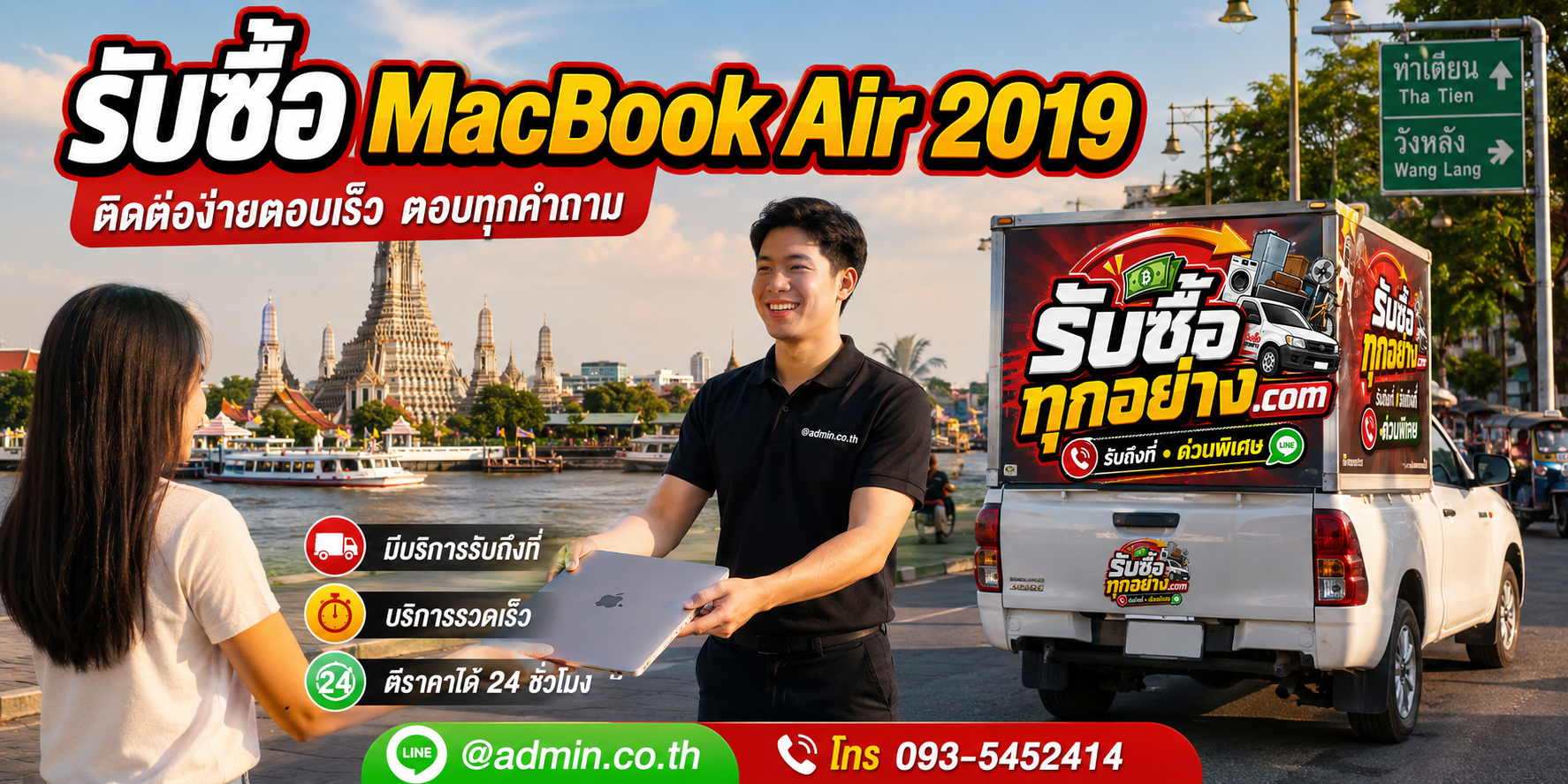รับซื้อ MacBook Air 2019 ติดต่อง่ายตอบเร็ว มีบริการรับถึงที่