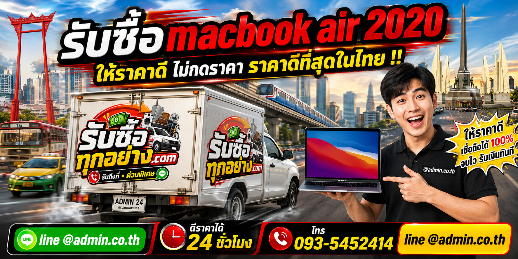 บริการรับซื้อ MacBook Air 2020และรับของด่วนถึงที่