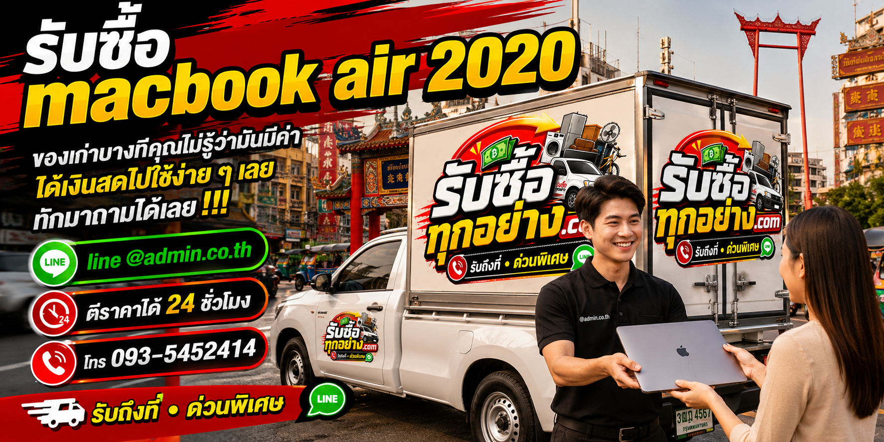 รับซื้อ MacBook Air 2020 รับซื้อไม่จำกัดชิ้น รับถึงที่