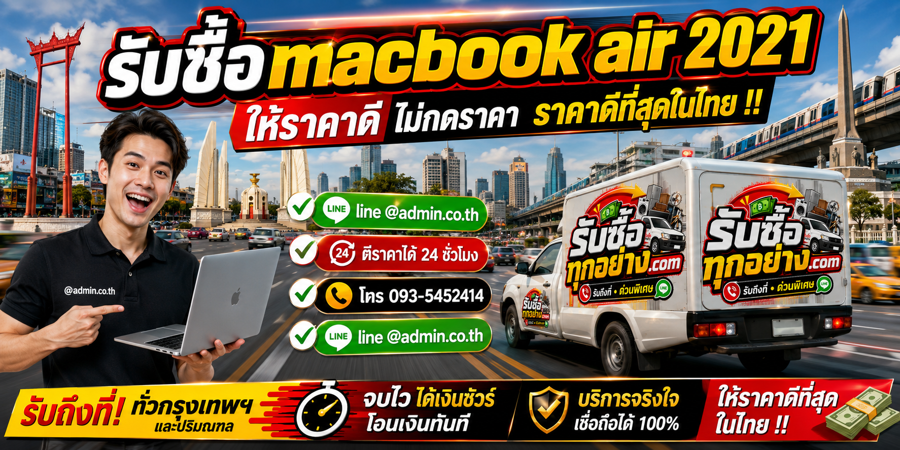 บริการรับซื้อ MacBook Air 2021และรับของด่วนถึงที่