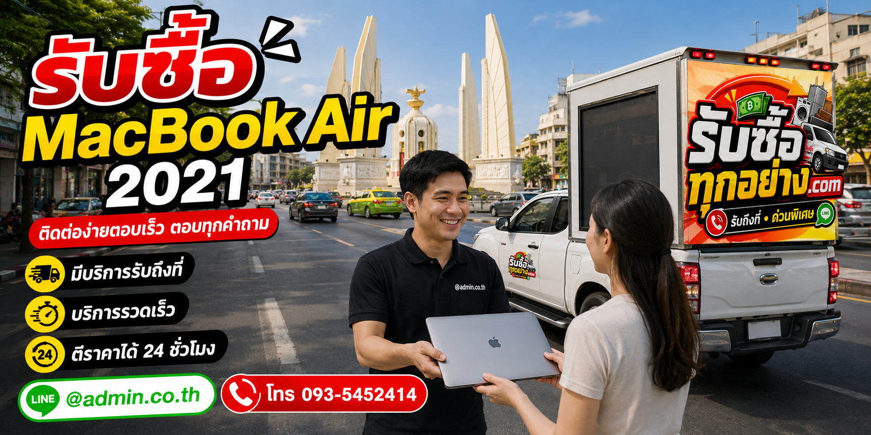 รับซื้อ MacBook Air 2021 ติดต่อง่ายตอบเร็ว มีบริการรับถึงที่