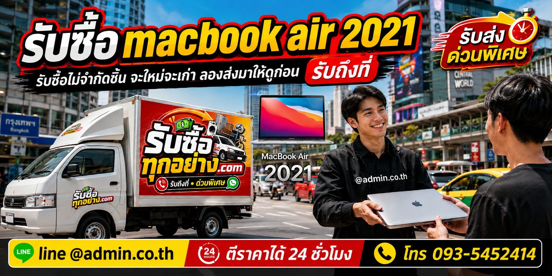 รับซื้อ MacBook Air 2021 ของเก่ามีค่าได้เงินสด