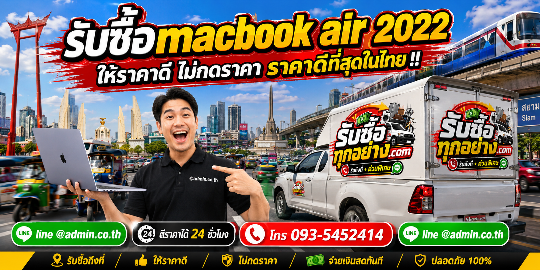 บริการรับซื้อ MacBook Air 2022และรับของด่วนถึงที่