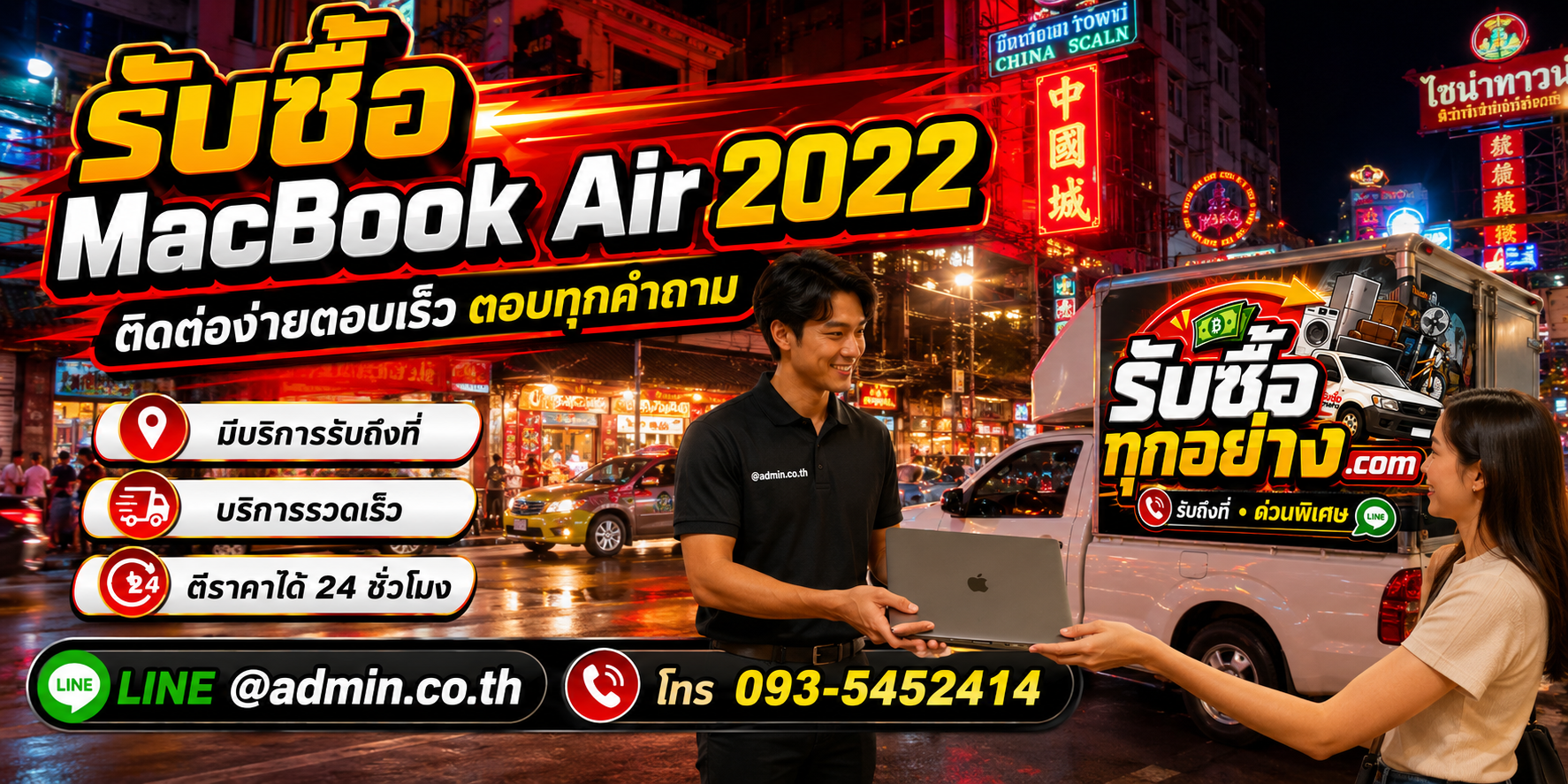 รับซื้อ MacBook Air 2022 ติดต่อง่ายตอบเร็ว มีบริการรับถึงที่