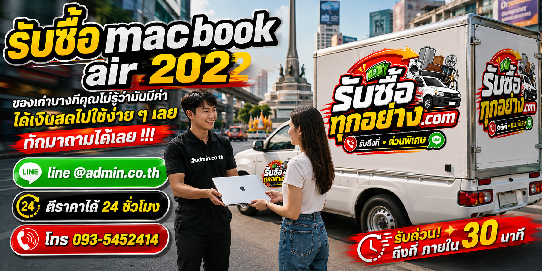 รับซื้อ MacBook Air 2022 รับซื้อไม่จำกัดชิ้น รับถึงที่