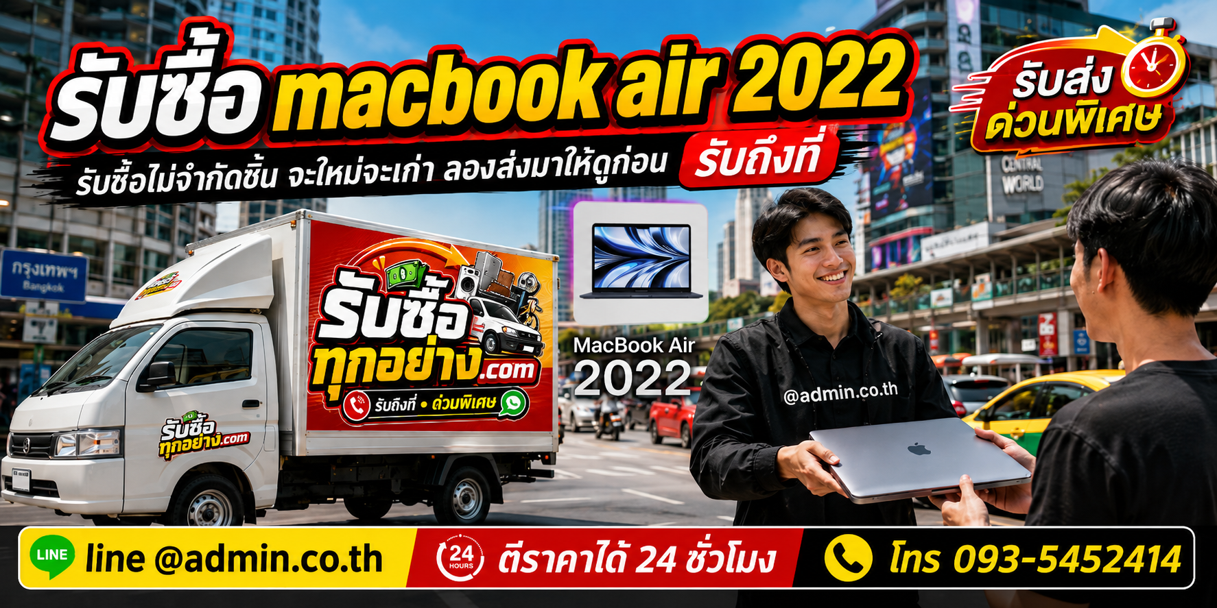รับซื้อ MacBook Air 2022 ของเก่ามีค่าได้เงินสด