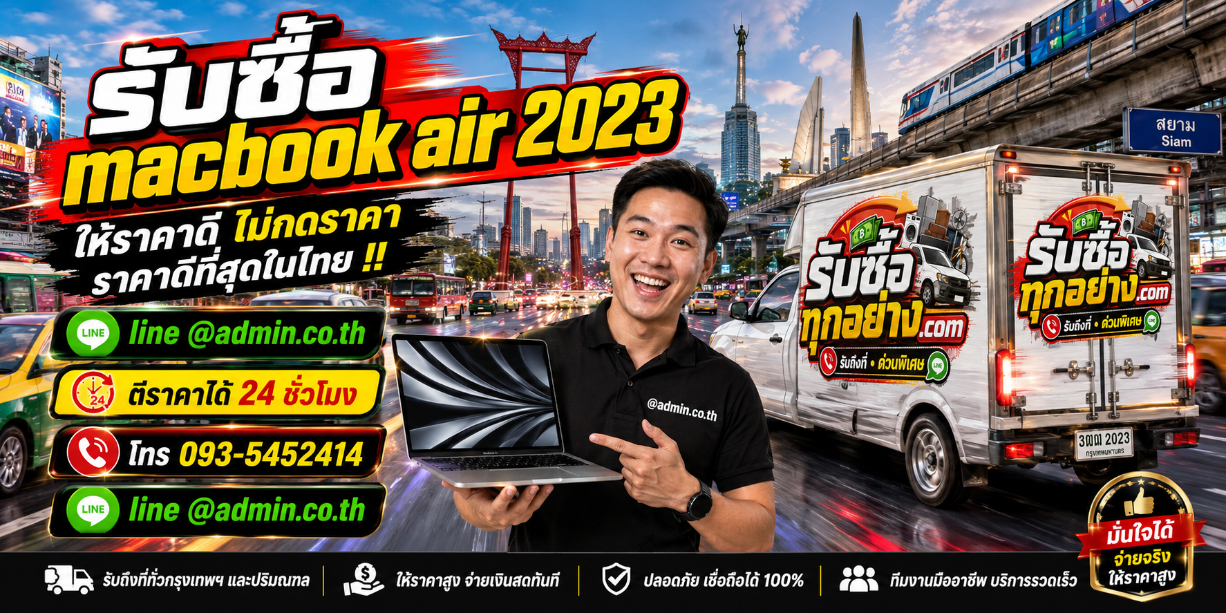 บริการรับซื้อ MacBook Air 2023และรับของด่วนถึงที่