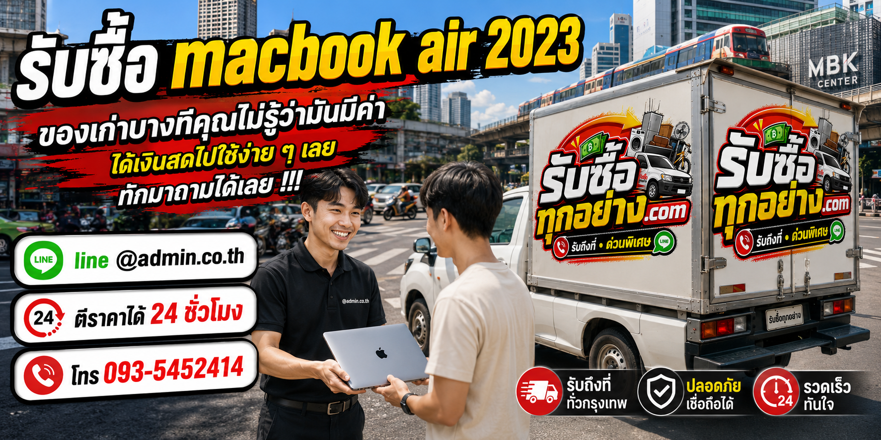 รับซื้อ MacBook Air 2023 รับซื้อไม่จำกัดชิ้น รับถึงที่