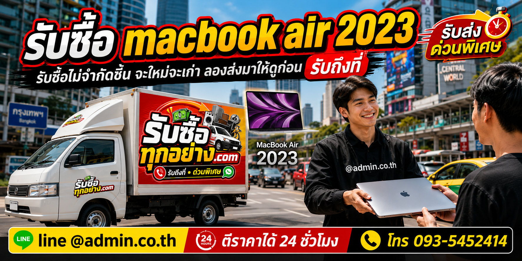 รับซื้อ MacBook Air 2023 ของเก่ามีค่าได้เงินสด