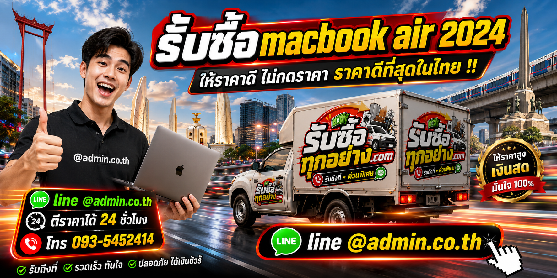 บริการรับซื้อ MacBook Air 2024 ด่วนถึงที่