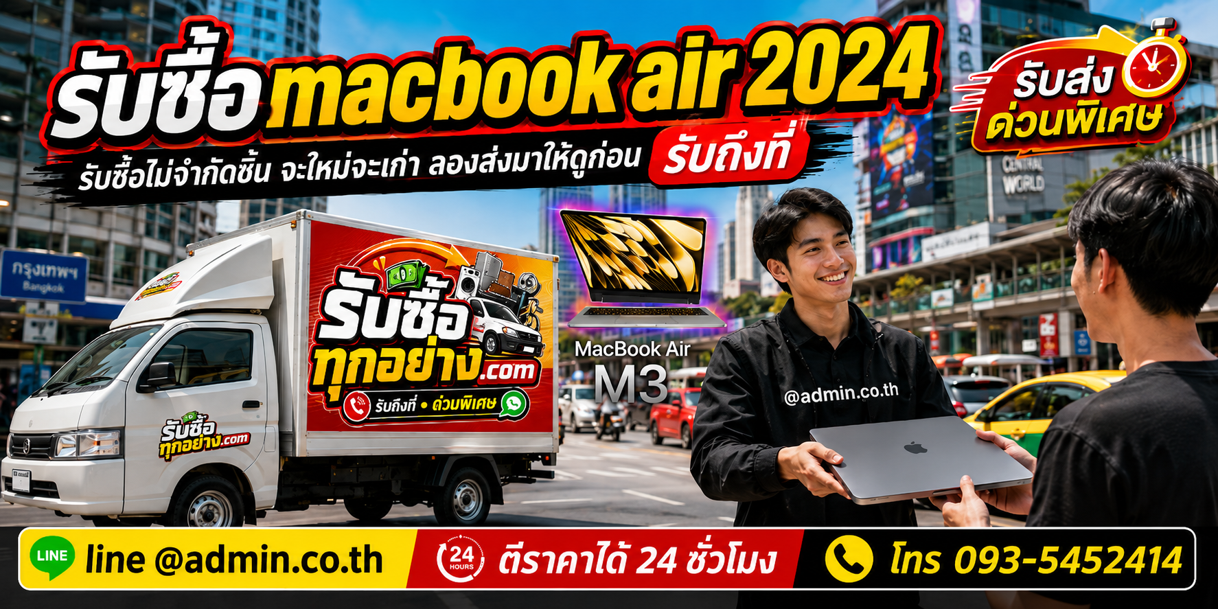 ขาย MacBook Air 2024 มือสอง รับเงินตามข้อตกลง