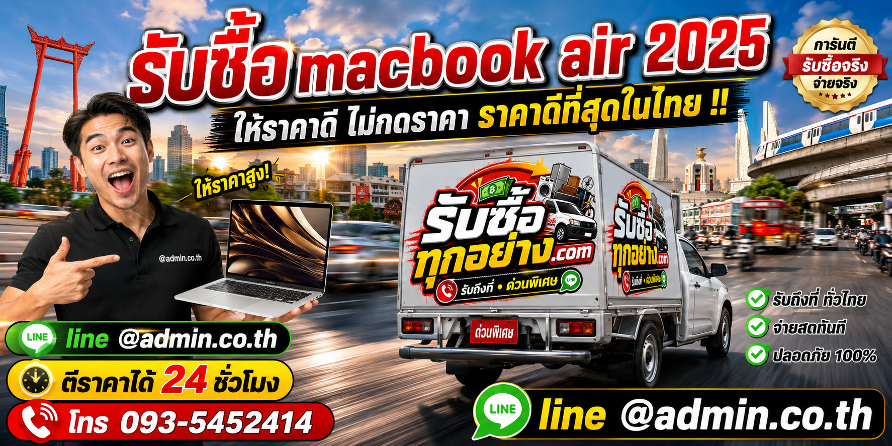 รับซื้อ MacBook Air 2025 ด่วน บริการถึงที่