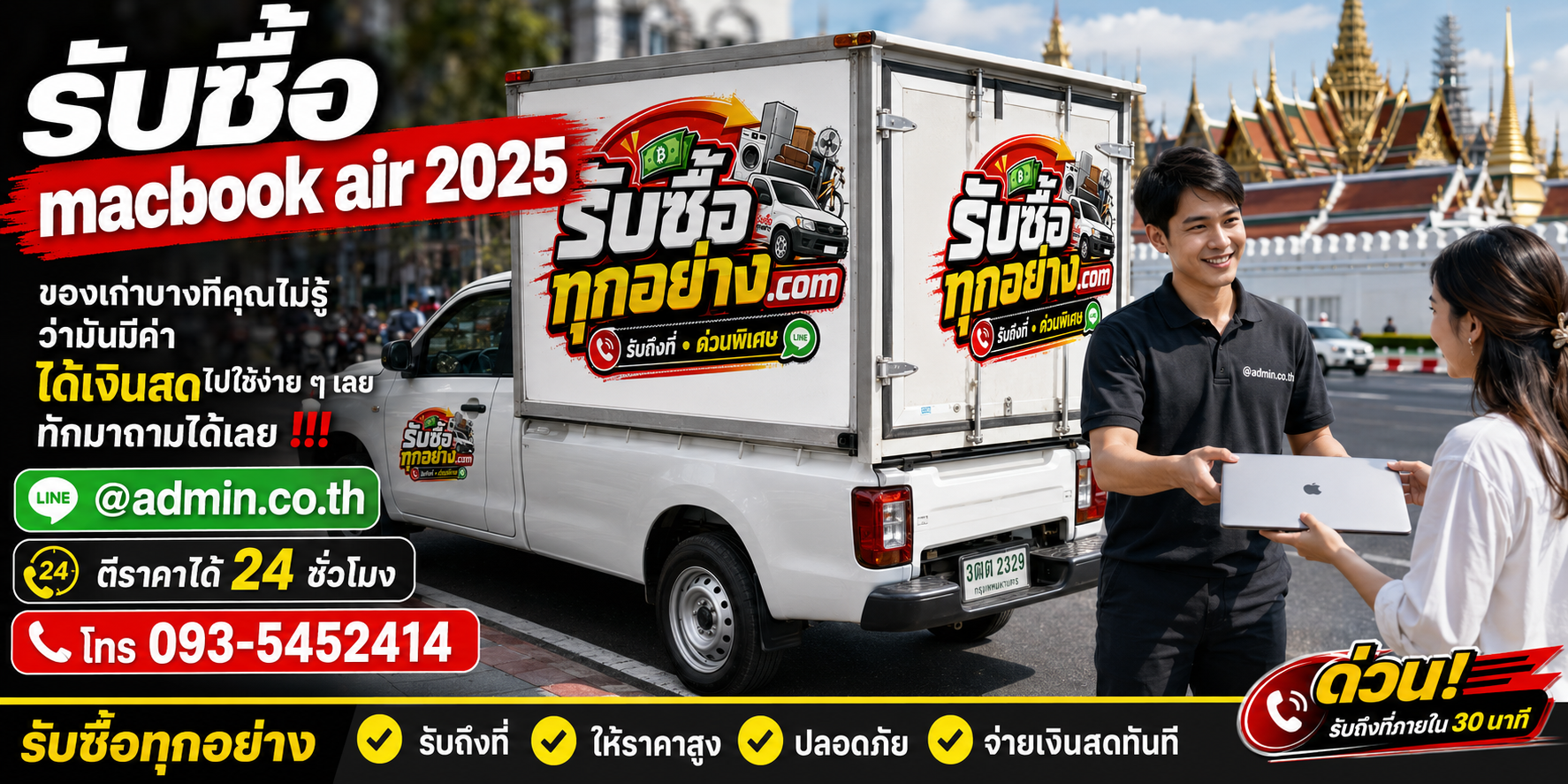 รับซื้อ MacBook Air 2025 มือสอง ให้ราคาดี รับถึงที่