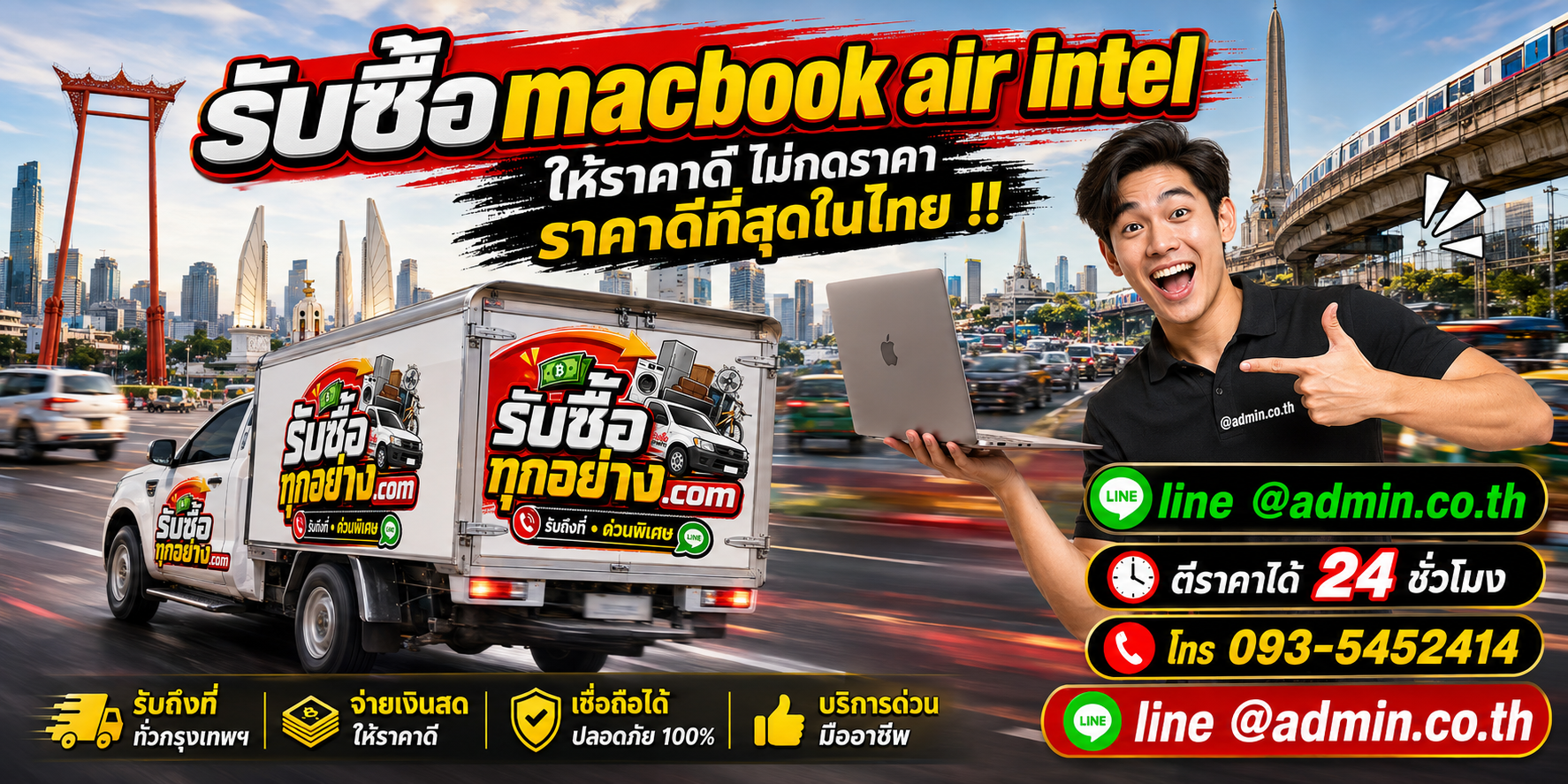 บริการรับซื้อ﻿MacBook Air Intelและรับของด่วนถึงที่