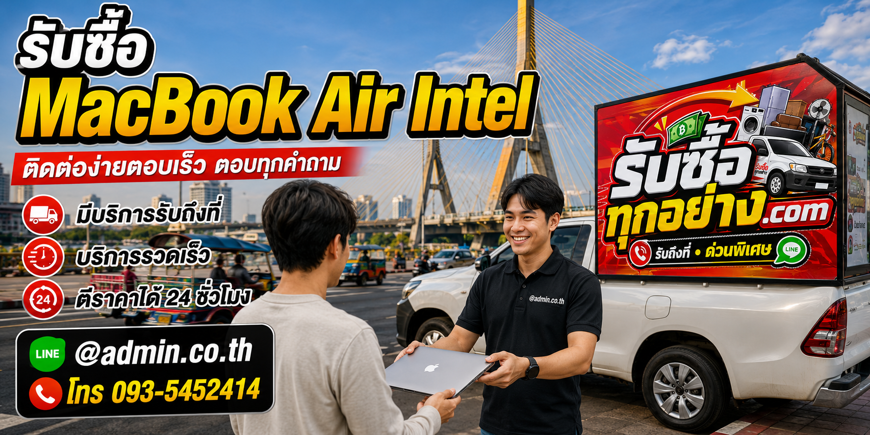 รับซื้อ﻿MacBook Air Intel ติดต่อง่ายตอบเร็ว มีบริการรับถึงที่