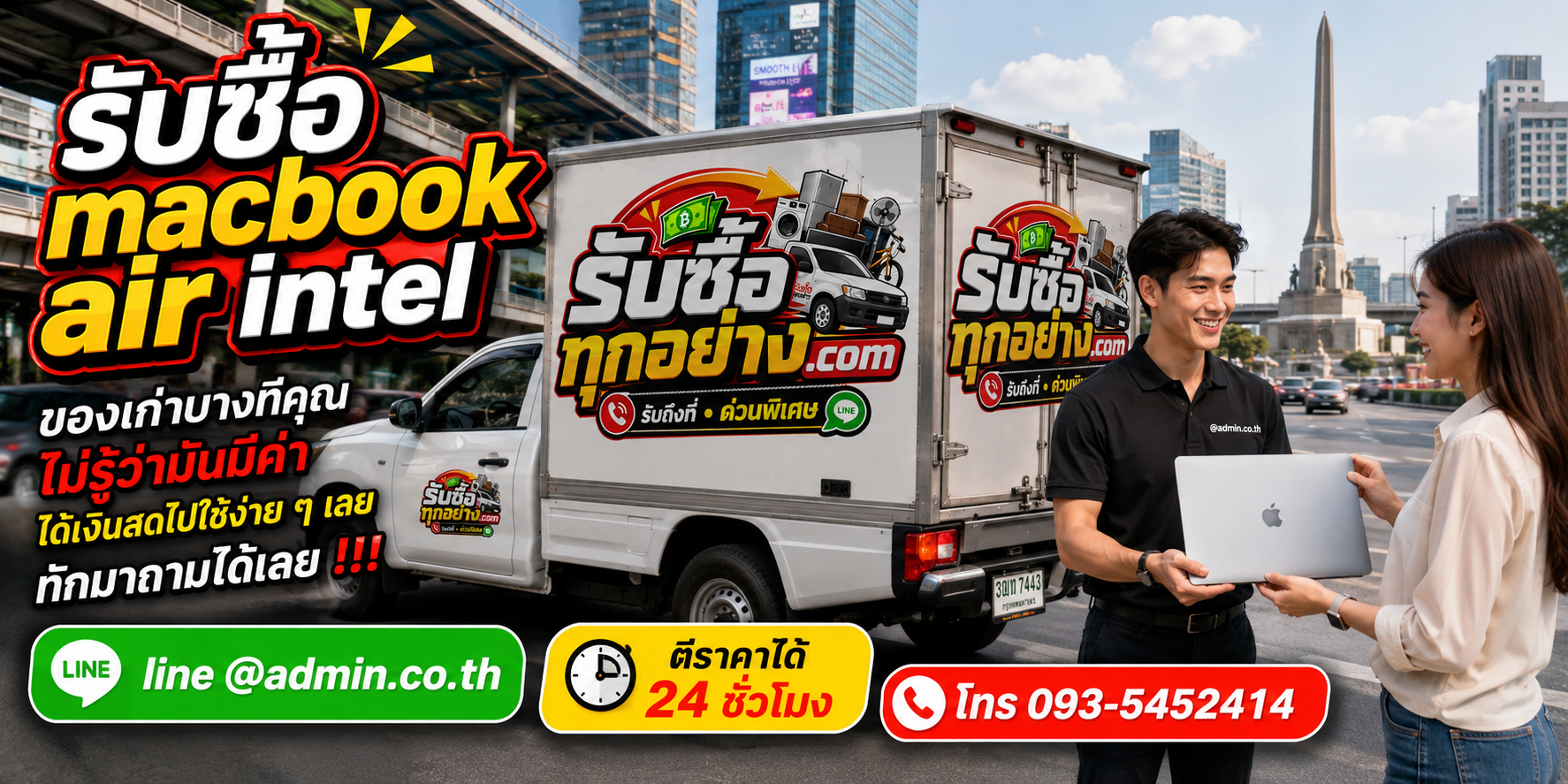 รับซื้อ﻿MacBook Air Intel รับซื้อไม่จำกัดชิ้น รับถึงที่