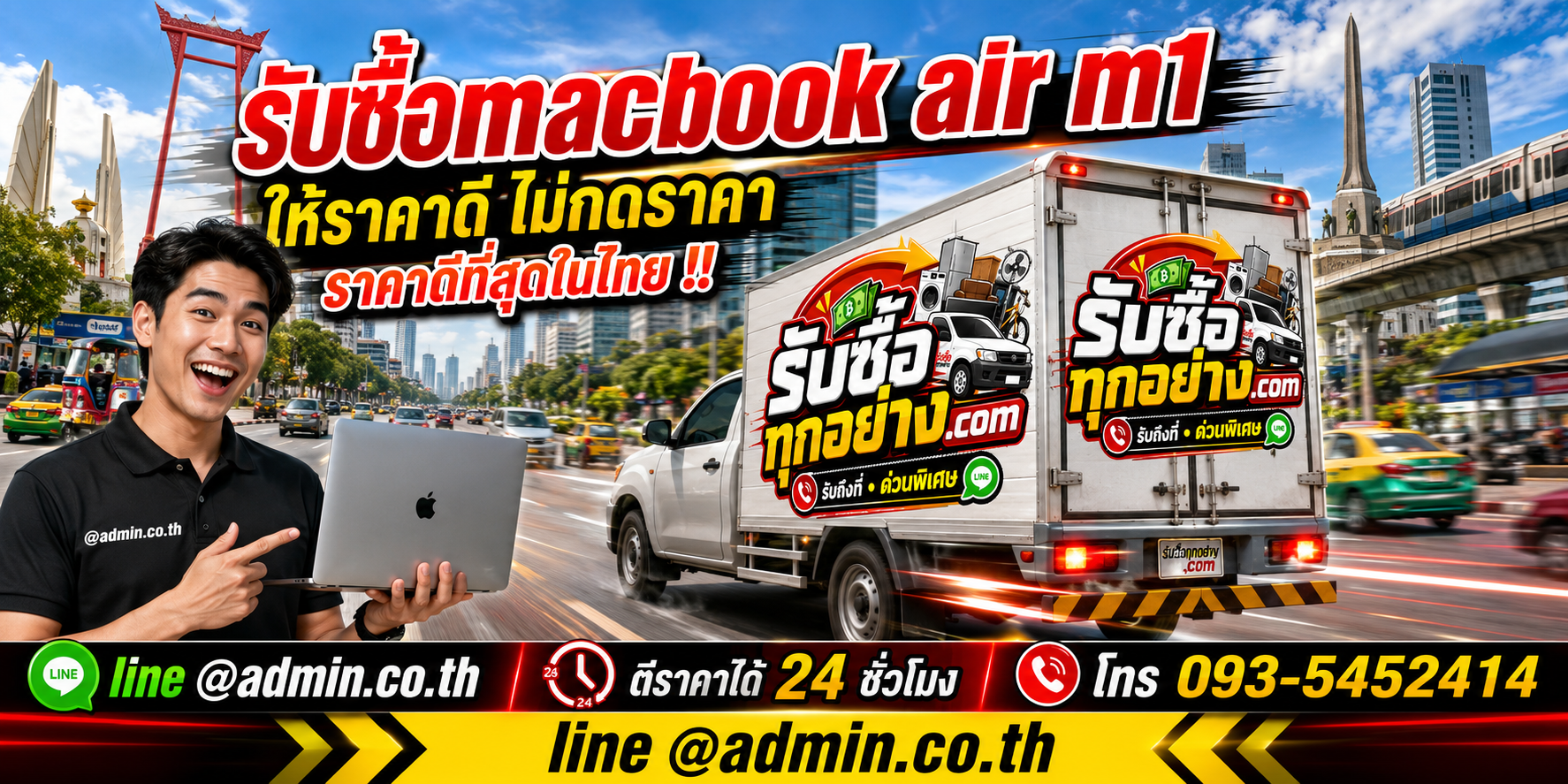 บริการรับซื้อ MacBook Air M1 และรับของด่วนถึงที่