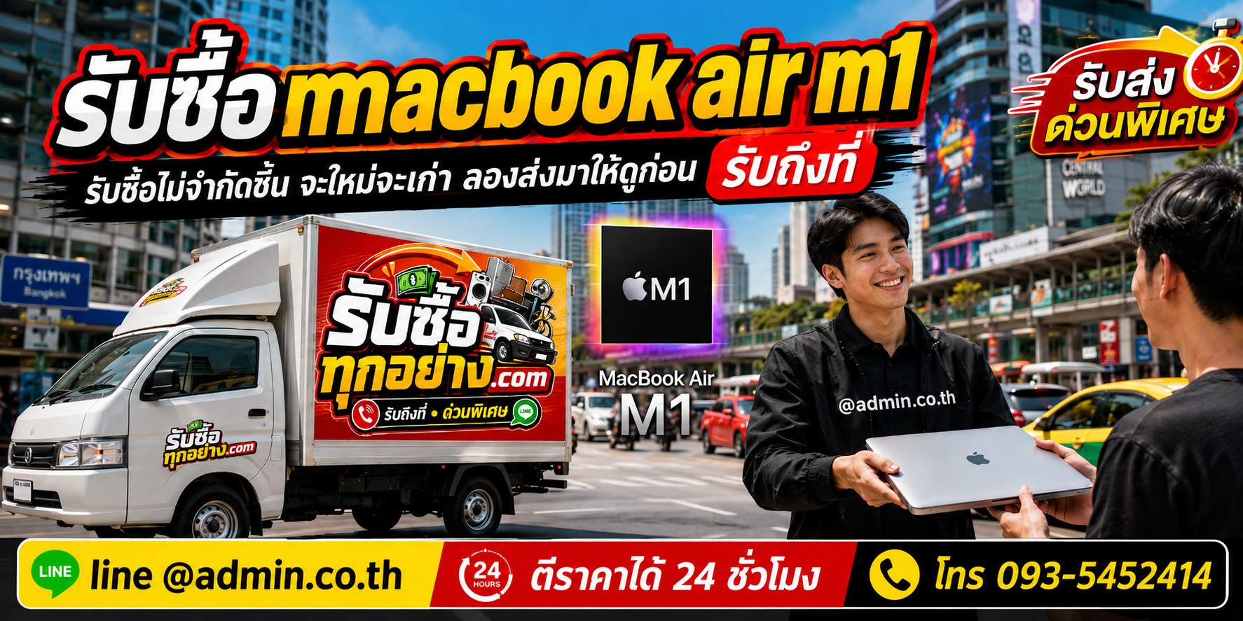 รับซื้อ MacBook Air M1 ของเก่ามีค่าได้เงินสด