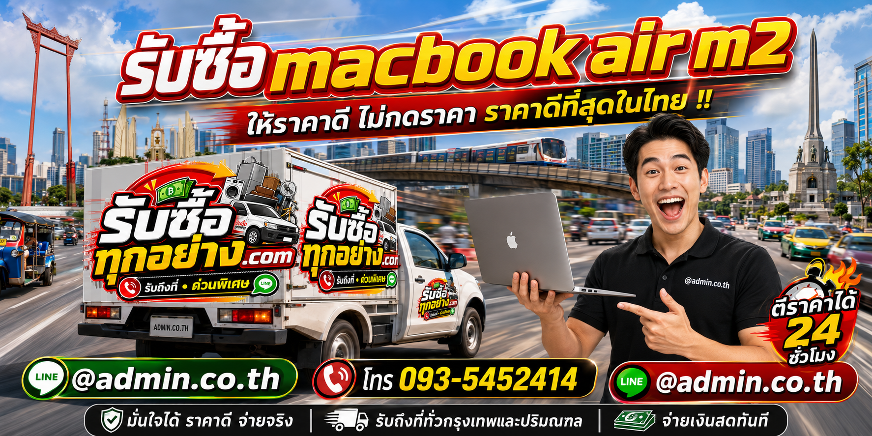 บริการรับซื้อ MacBook Air M2และรับของด่วนถึงที่