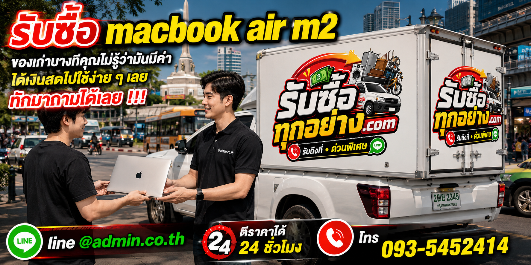 รับซื้อ MacBook Air M2 รับซื้อไม่จำกัดชิ้น รับถึงที่